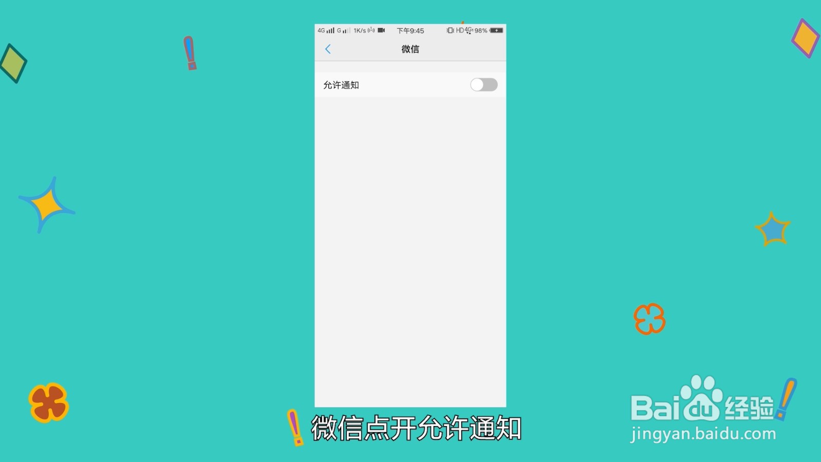 手机接收不到微信消息怎么解决