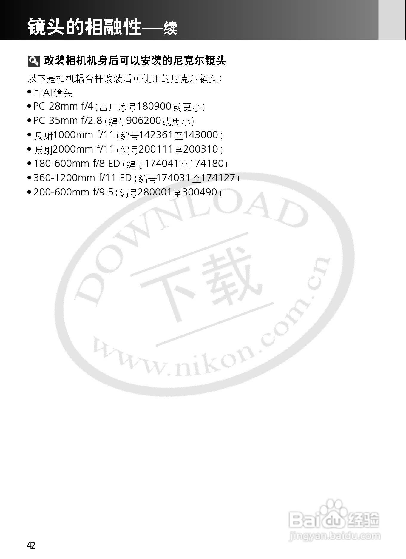 尼康F6数码相机使用说明书:[5]