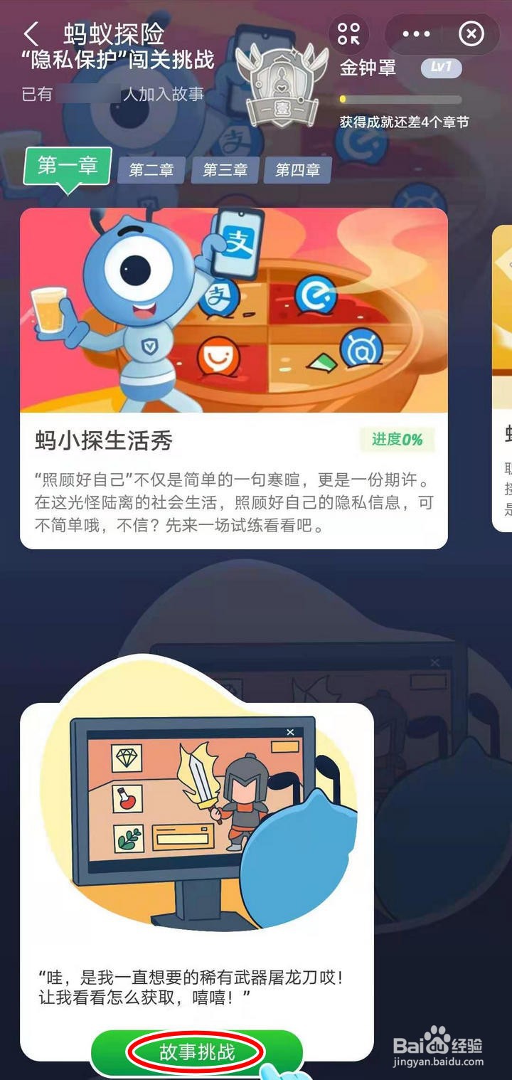 如何在支付宝中进行游戏隐私故事挑战
