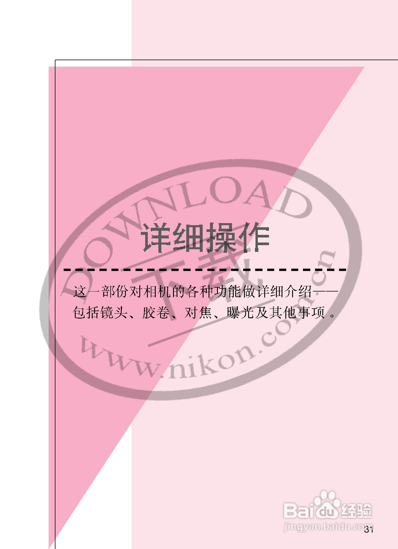 尼康F100数码相机使用说明书:[4]