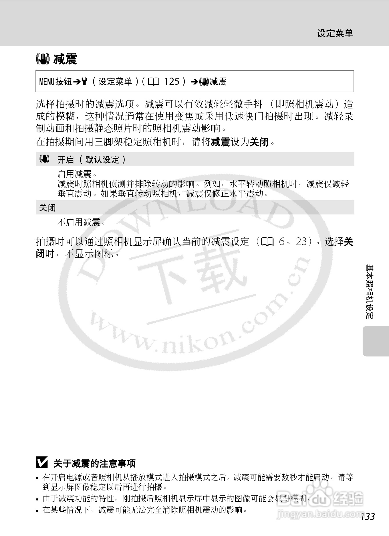 尼康S8000数码相机使用说明书:[15]