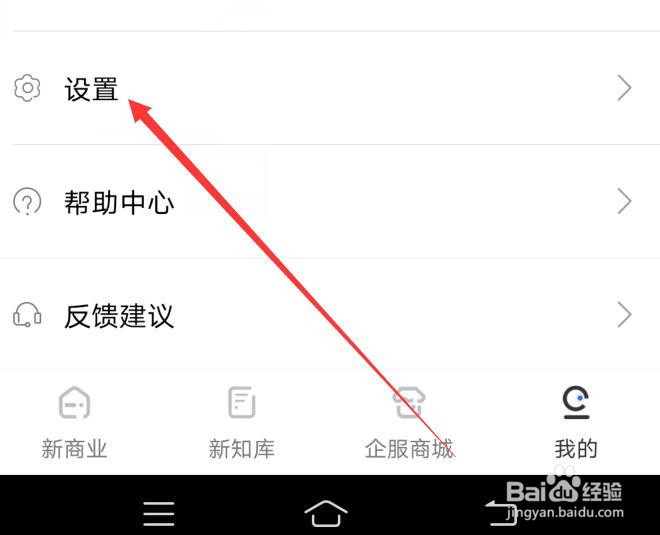 商业新知软件的定向推送在哪里设置