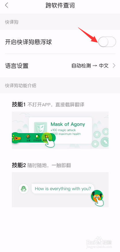 搜狗翻译怎么开启快译狗悬浮球