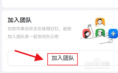 钉钉怎么创建团队
