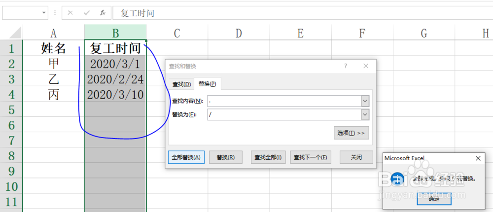 Excel工作表统计复工时间不规范,如何调整