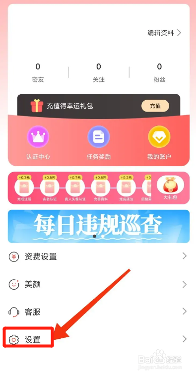 乐娱交友APP如何开启来电震动提醒