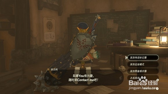 塞尔达传说王国之泪传送标记器怎么获得