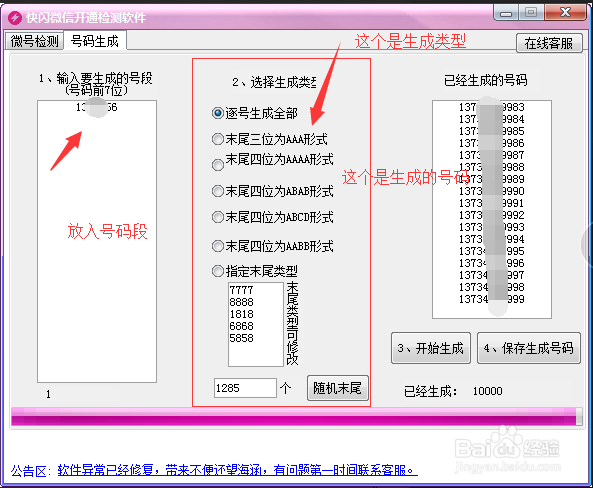 微信开通状态过滤器批量微信过滤开通软件筛选
