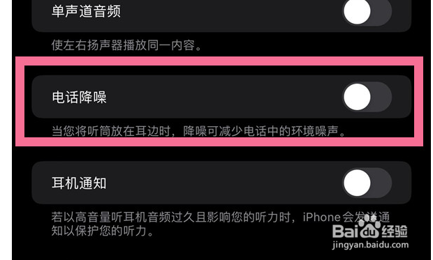 苹果12pro怎么设置电话降噪