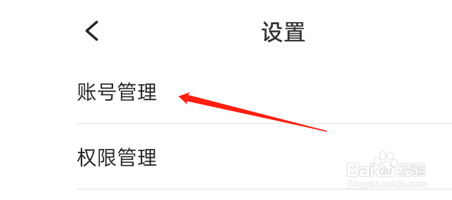 快马日结APP如何修改手机号