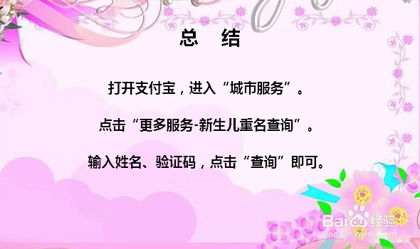广州新生儿重名查询怎么查