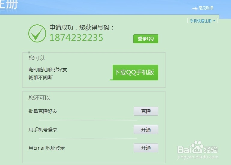 qq技巧大全：[2]如何注册qq号
