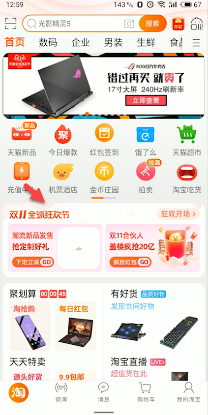双11发红包拉人盖楼活动怎么参与