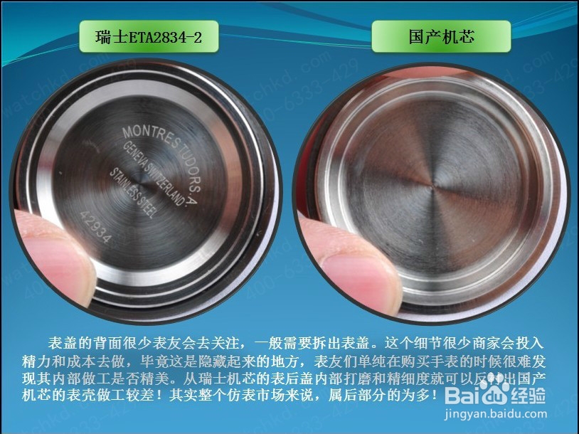 帝舵骏鈺系列经典款真假视频和文章对比