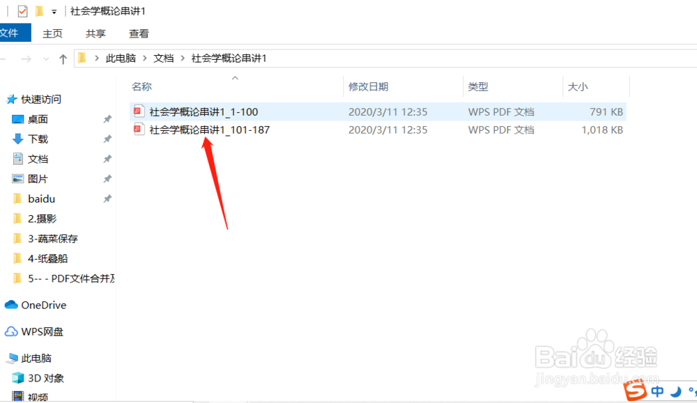 PDF文件合并及拆解——WPS软件分解