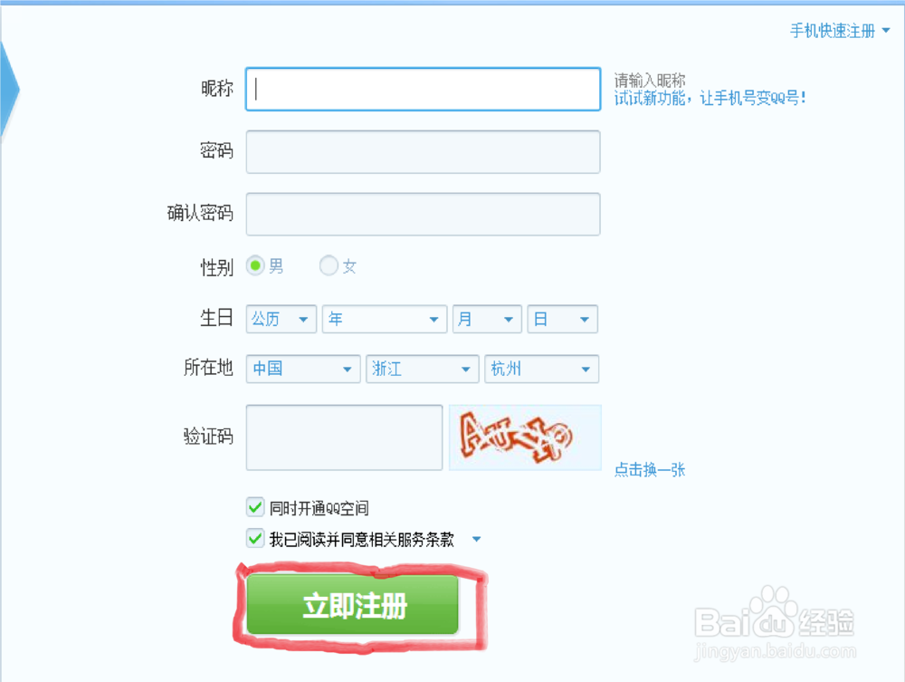 新手申请qq账号的方法