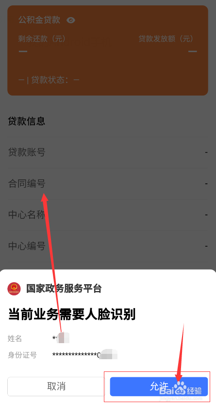 如何查询公积金能不能贷款