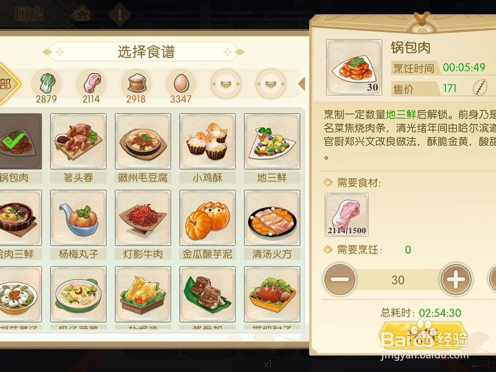 食物语怎么使用食魂在厨房制作美食
