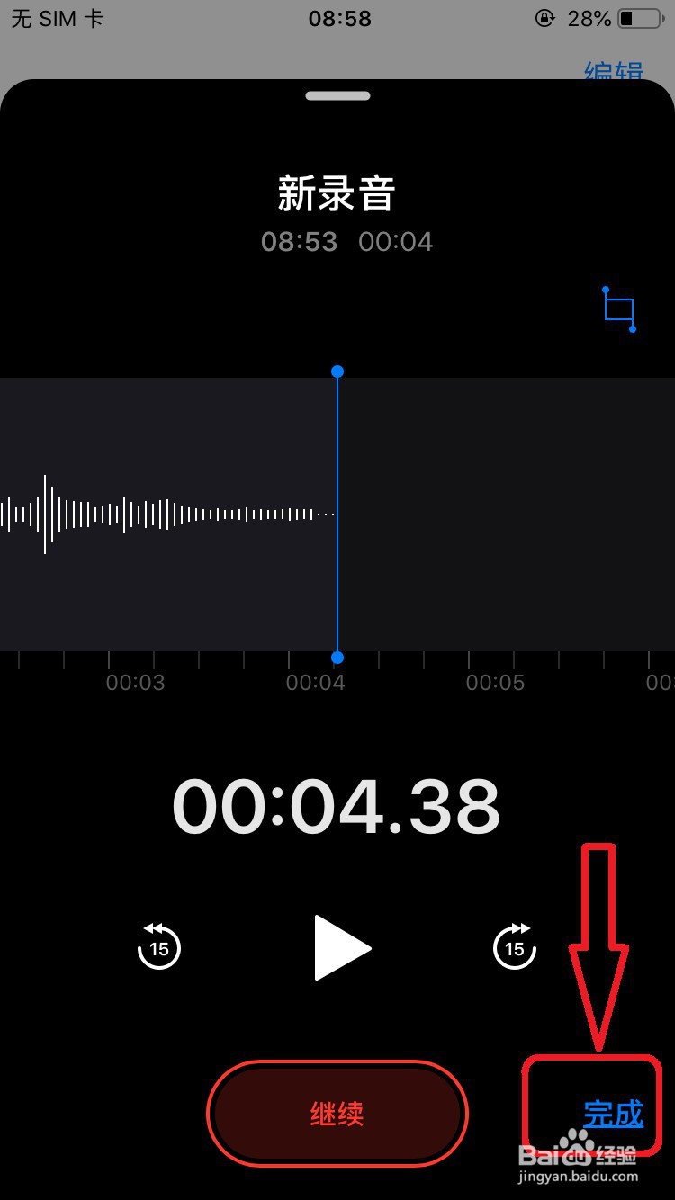 苹果手机语音备忘录如何编辑录音