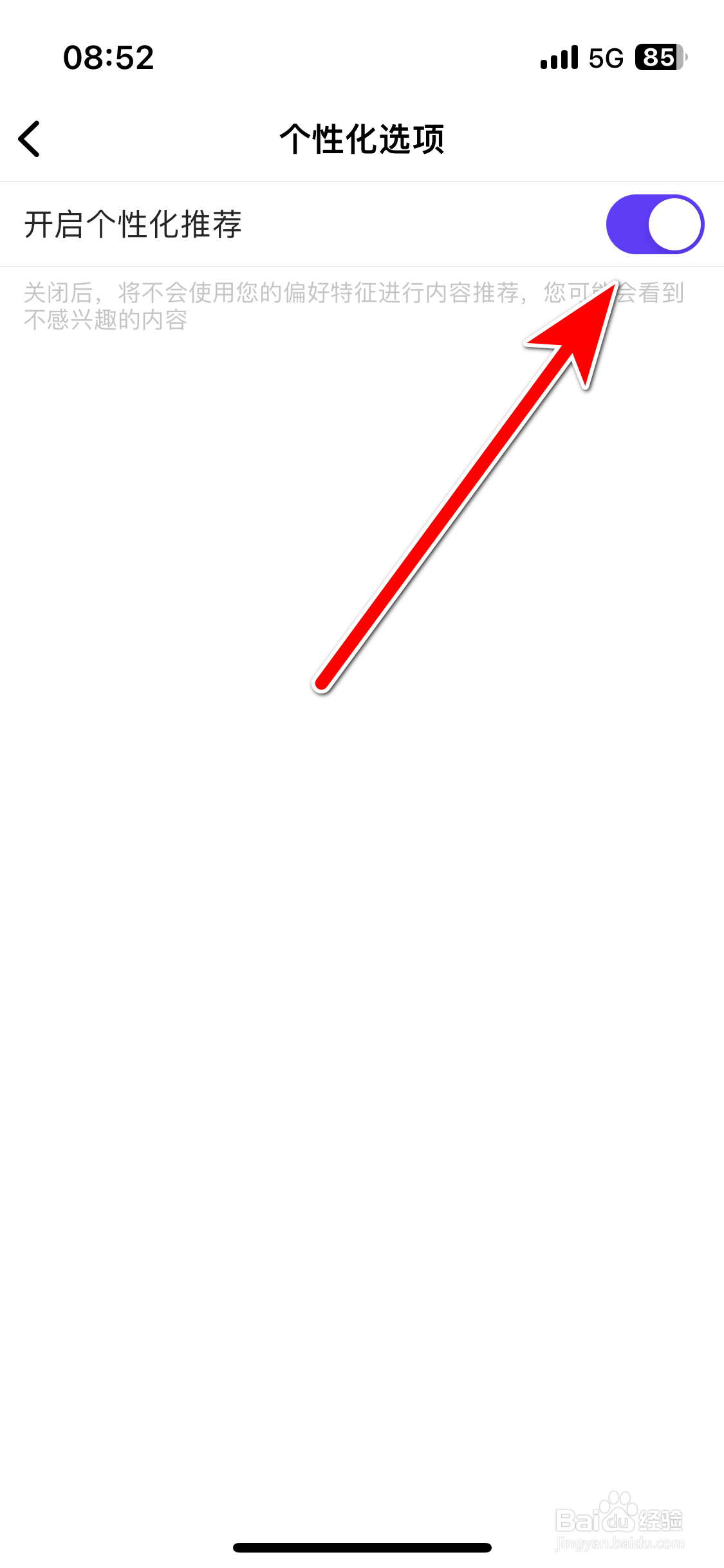 ME如何开启个性化推荐功能