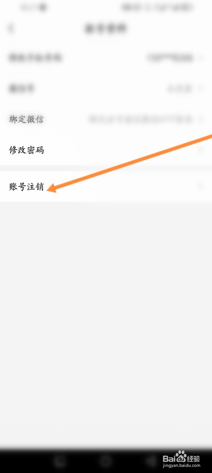 惠农网软件怎么申请注销