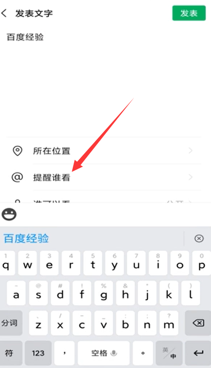 发朋友圈怎么提到别人
