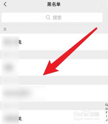 微信黑名单在哪里找出来