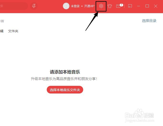 网易云音乐如何更改下载目录