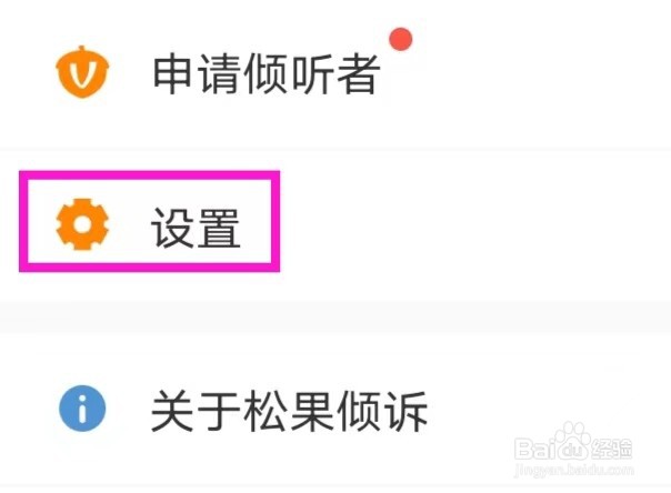 松果倾诉怎样设置手势密码