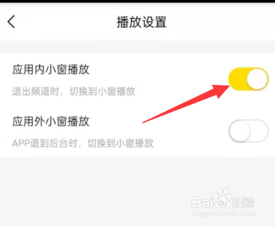 YY软件如何开启应用内小窗播放