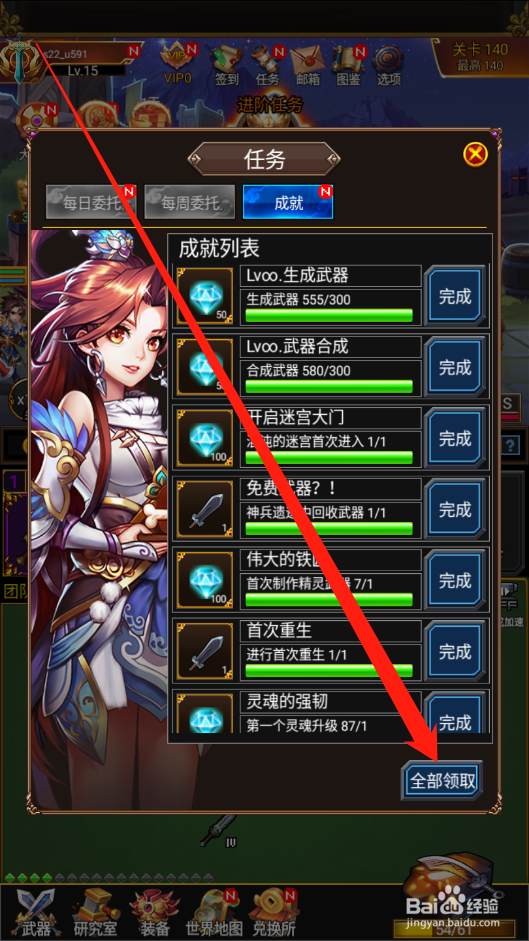 龙与骑士如何领取成就奖励