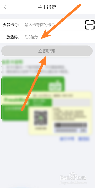 食行生鲜如何绑定会员卡