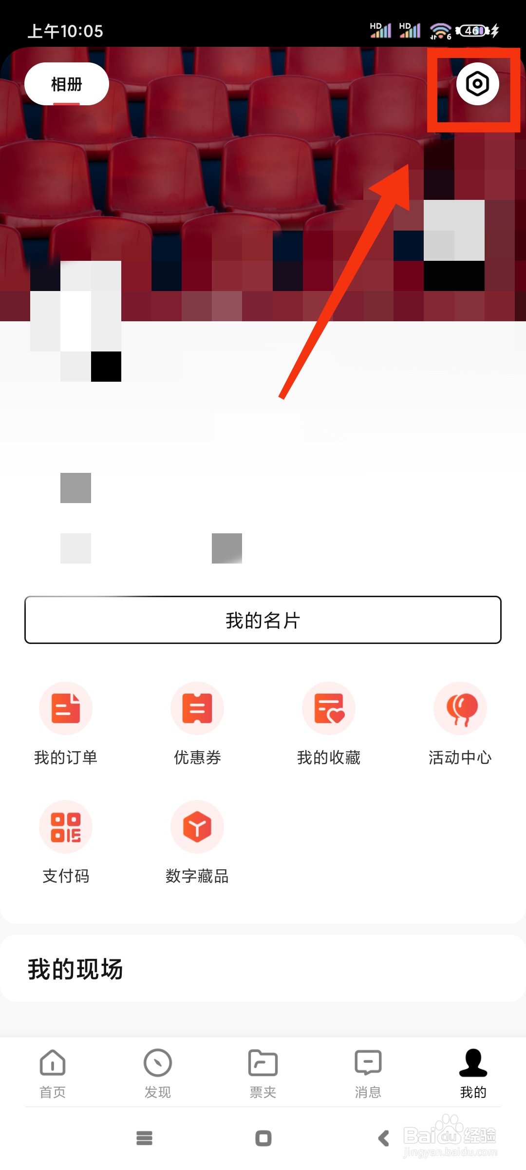 秀动如何关闭演出消息通知
