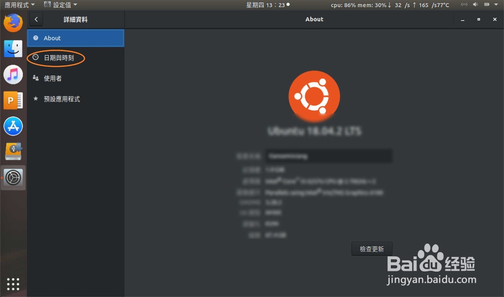 Ubuntu时刻格式时间怎么修改为24小时AM/PM