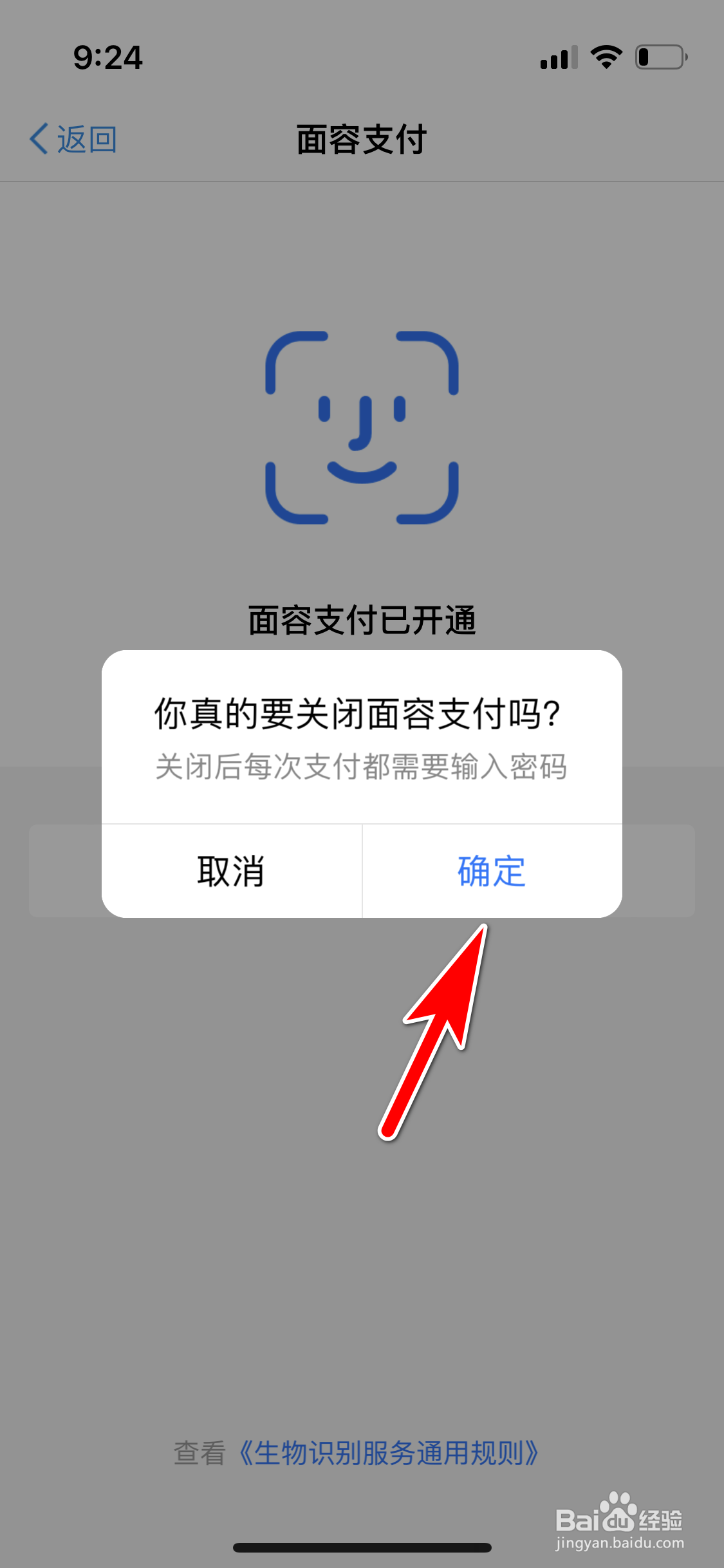 手机天猫怎么关闭面容支付功能