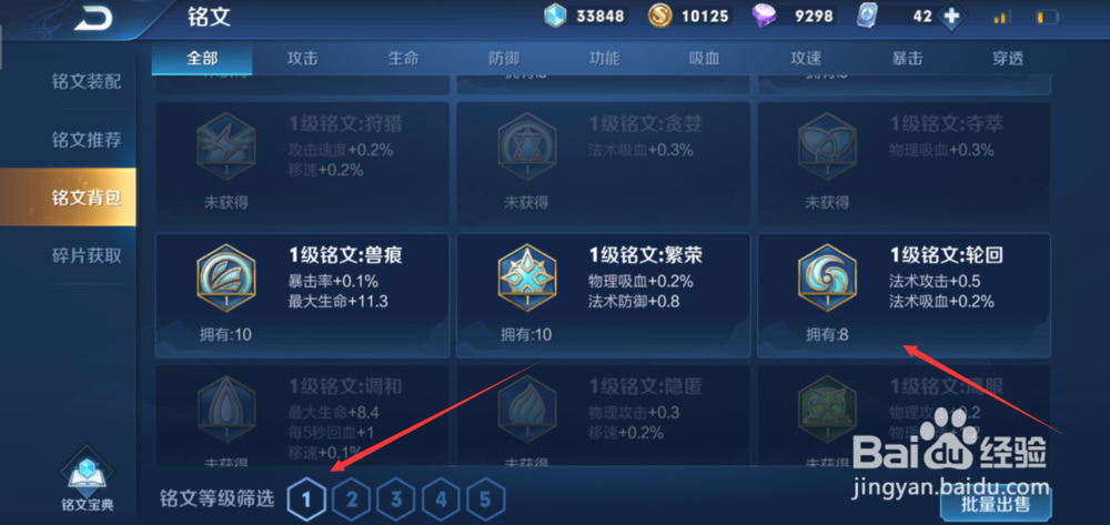 王者荣耀怎么用铭文碎片购买铭文？