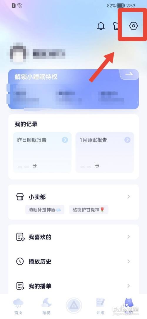 小睡眠如何修改白噪音播放默认定时时间