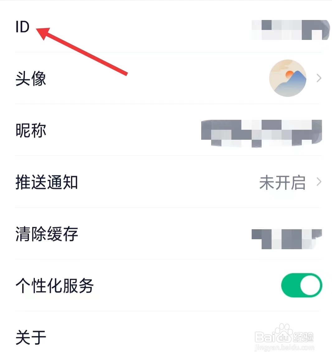 笔墨文学app怎么找到ID