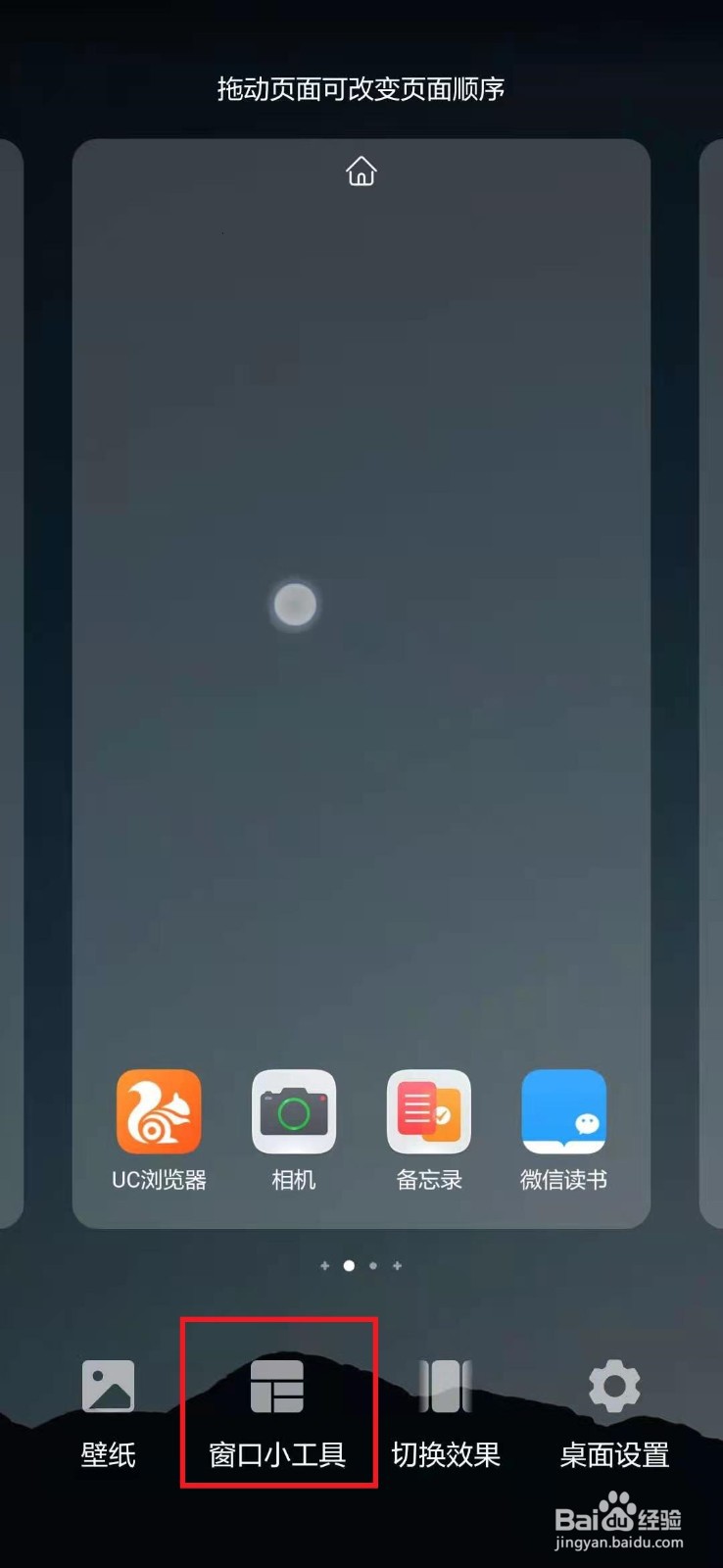 手机主页上的时间不见了怎么办