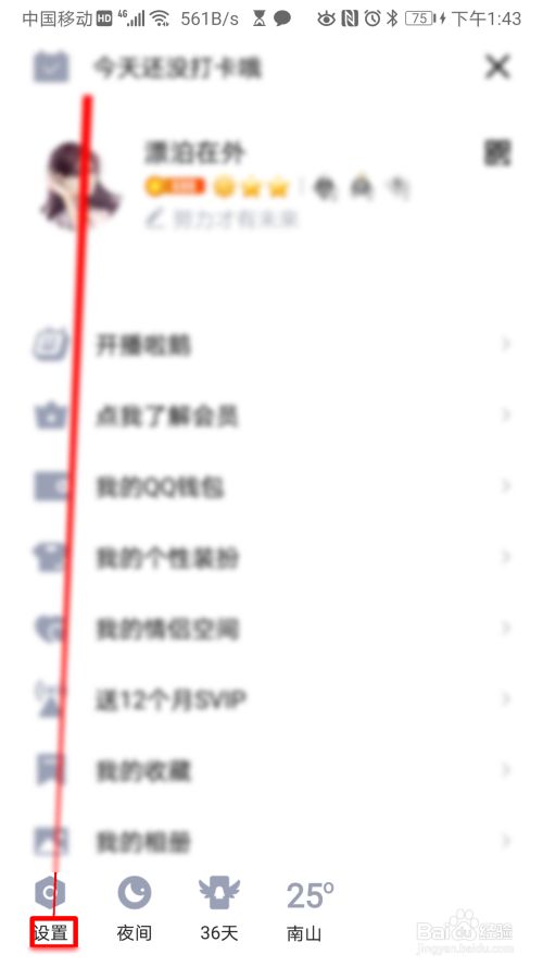 QQ如何修改登陆密码
