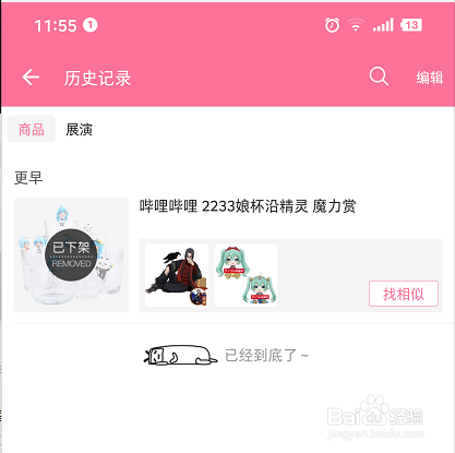 哔哩哔哩会员购浏览过的商品怎么查看