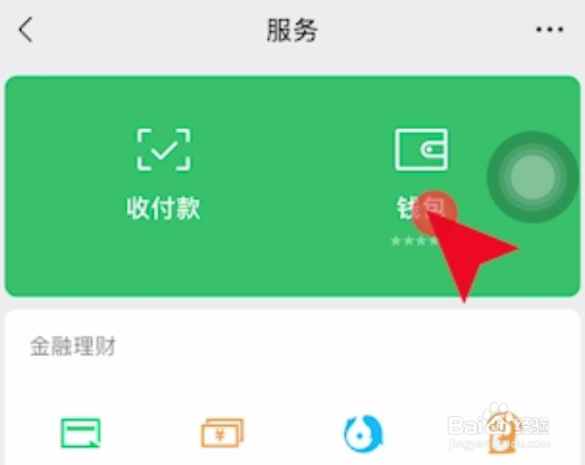 手机微信怎样开通到店刷脸支付