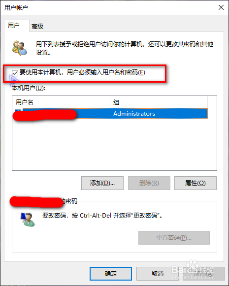 win10如何设置自动登录账户