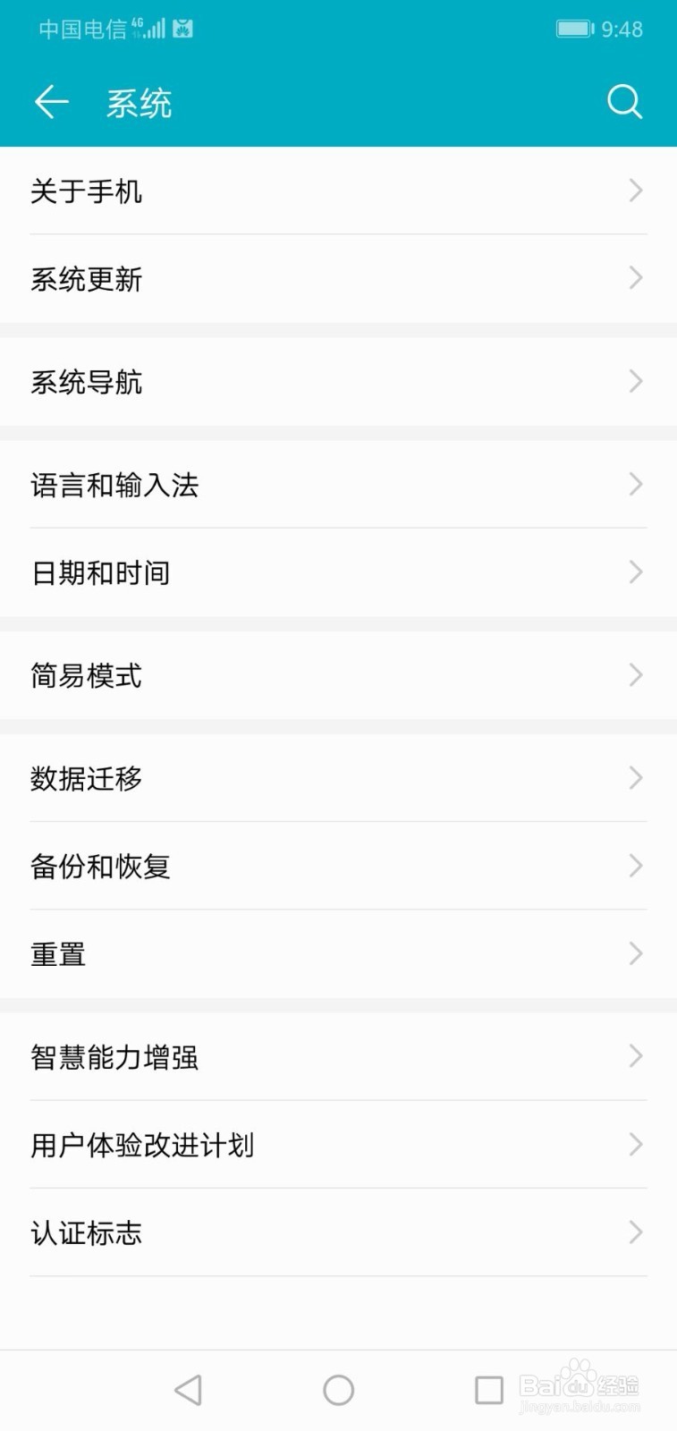 华为手机如何关闭安全输入键盘