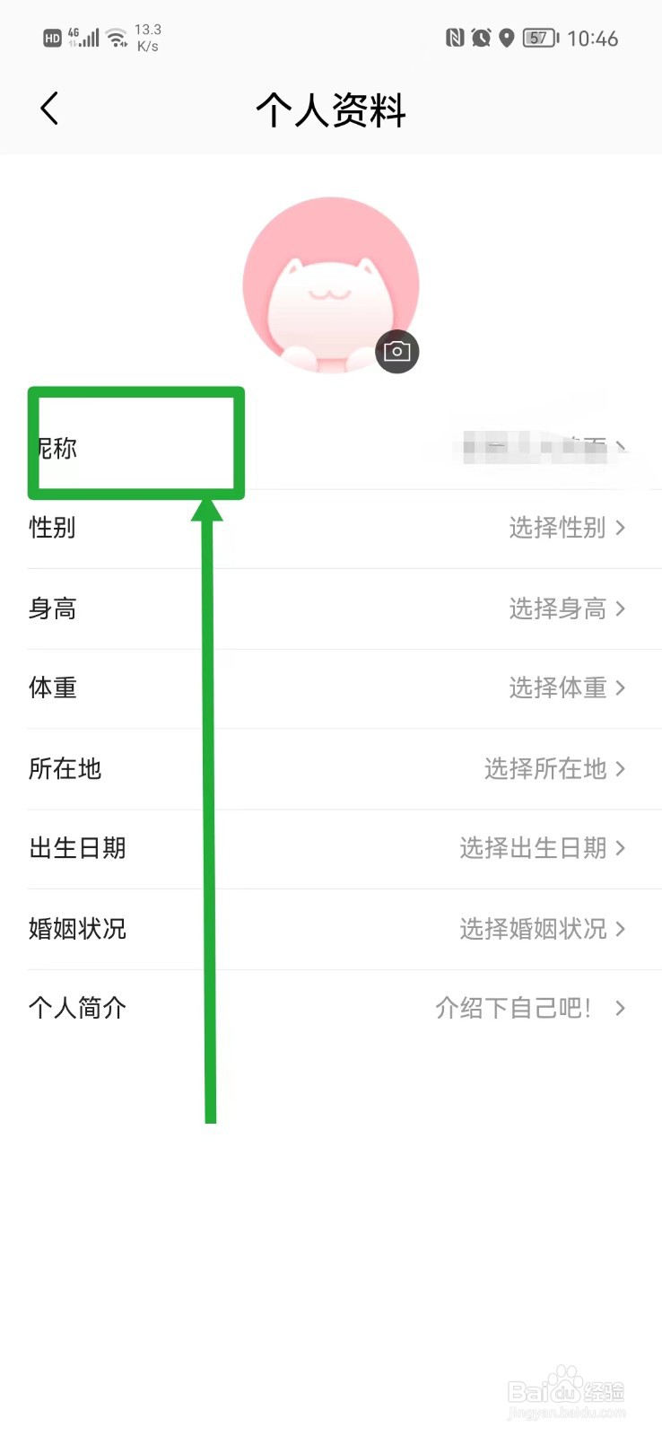喵街在哪里更改昵称