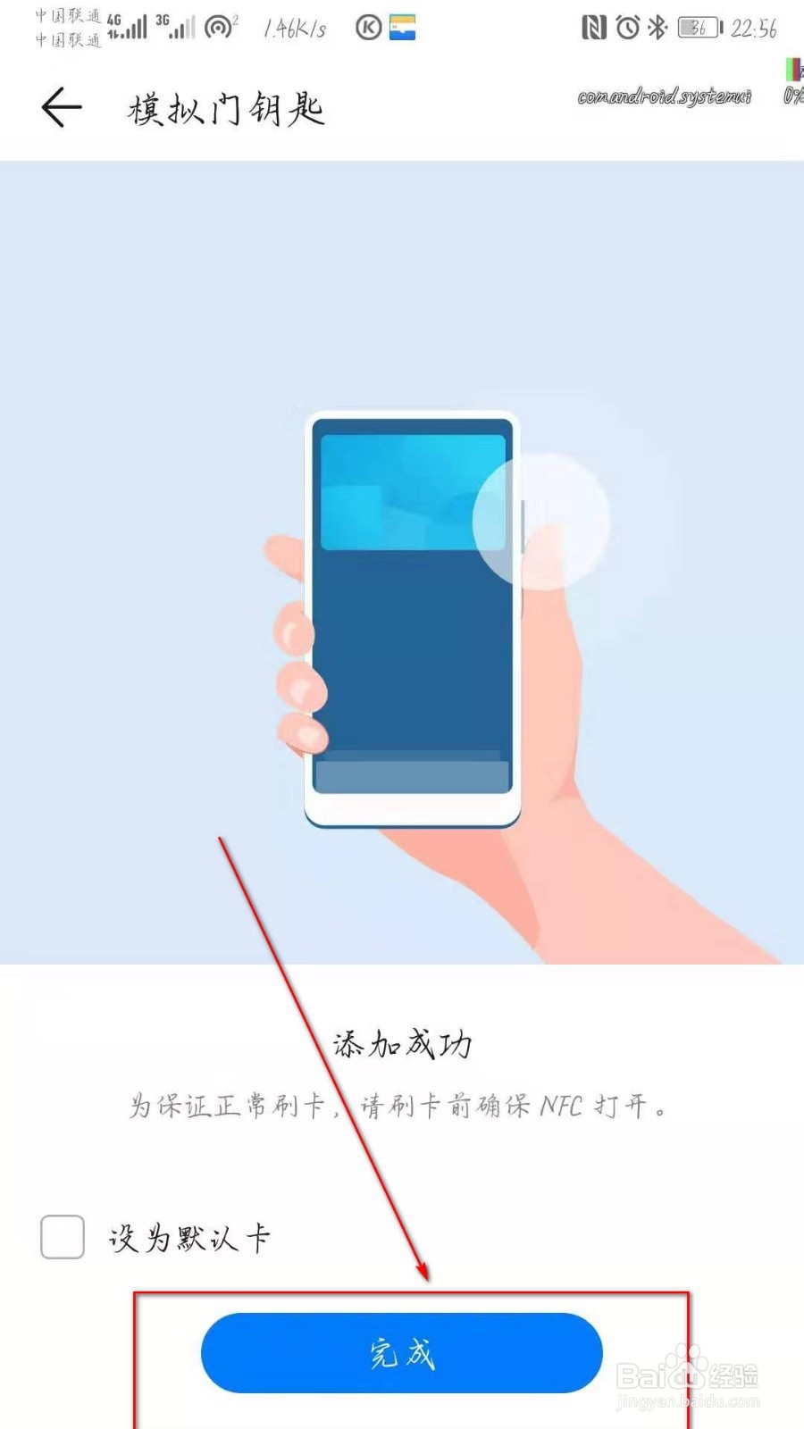 华为手机如何添加门禁卡
