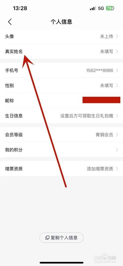 途虎养车App里面的真实姓名怎么设置?