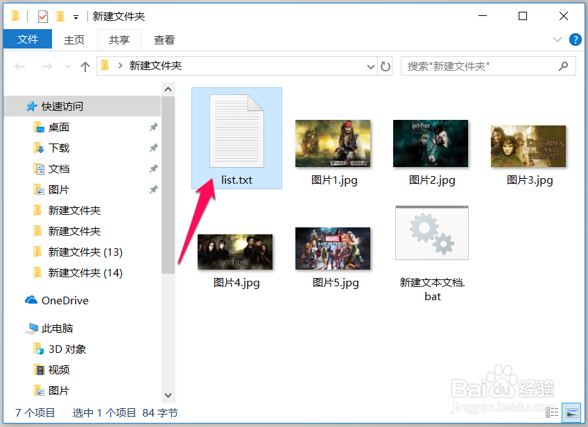使用神技批量修改文件名称
