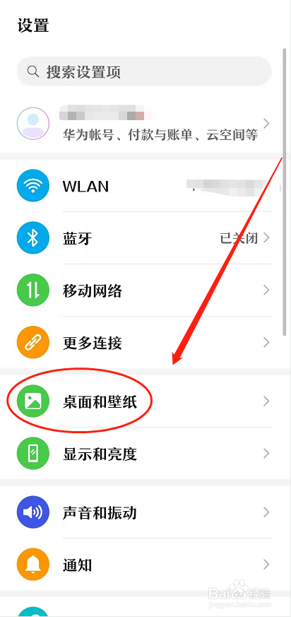 华为手机修改桌面布局