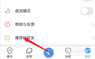 如何把最右APP分享到QQ空间